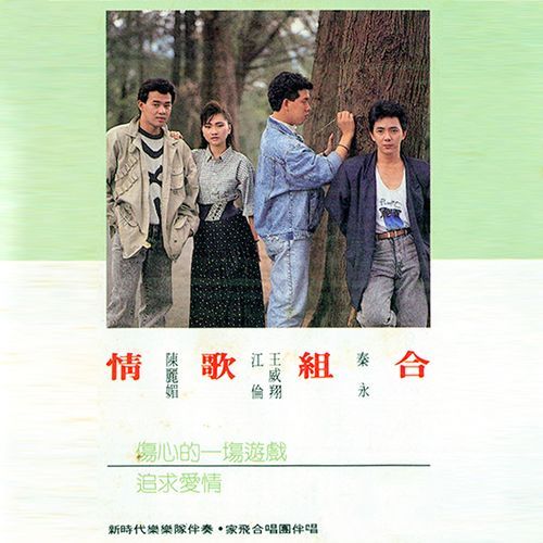爱情迷藏 (修复版)
