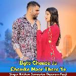 Ugta Chanda Ju Chamke Noor Tharo Ye