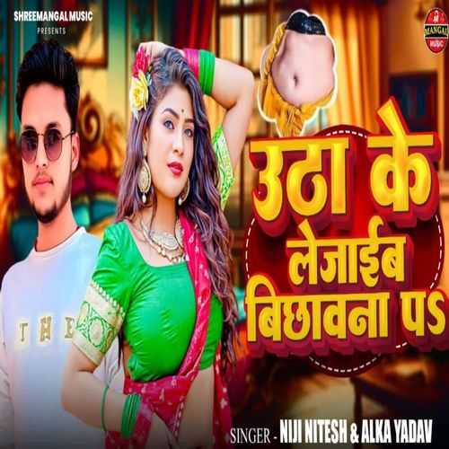 Utha Ke Le Jaib Bichhawana Pa