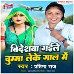 Videshwa Gaile Chumma Leke Gaal Me