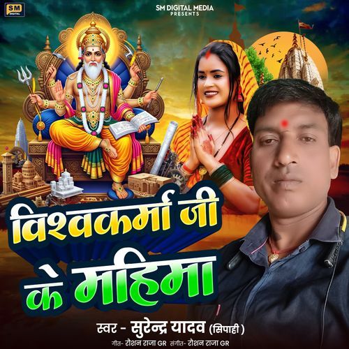 Vishwakarma Ji Ke Mahima