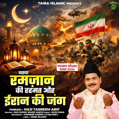 Waqya Ramzan Ki Rehmat Aur Iran Ki Jung