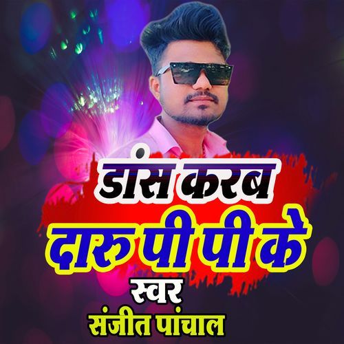 dance karab daru pi pi ke