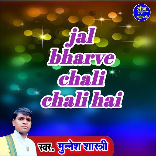 jal bharve chali chali hai