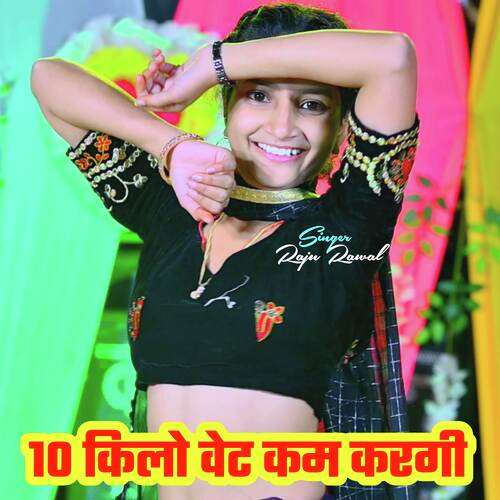 10 Kilo Weight Kam Kargi ( Chup Hoja Mat Rove Janu )