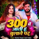300 Mai jati Hu Bulane Par