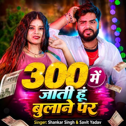 300 Mai jati Hu Bulane Par