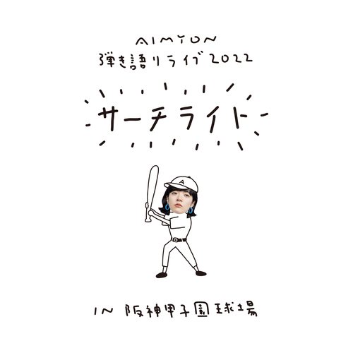 jennifer (Live in Hanshin Koshien Stadium, 2022.11.05) (Live in Hanshin Koshien Stadium, 2022.11.05) cover art
