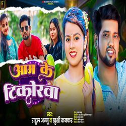 Aam Ke Tikorawa
