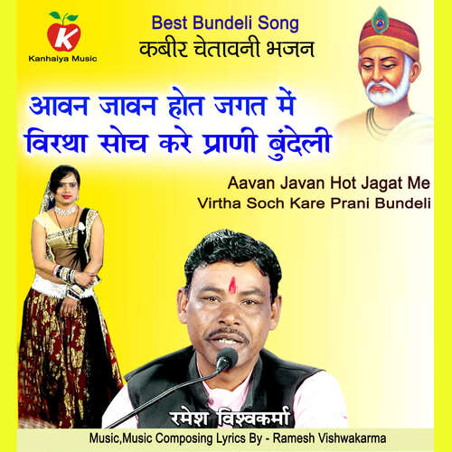 Aavan Javan Hot Jagat Me Virtha Soch Kare Prani Bundeli