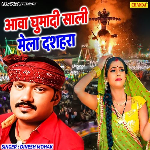 Aawa Ghumadi Sali Mela Dashara