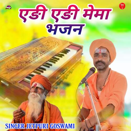 Adi Adi Mema Bhajan