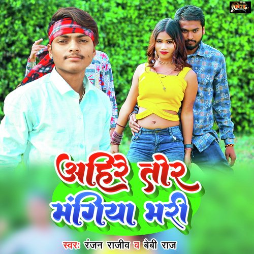 Ahire Tor Mangiya Bhari (Bhojpuri)