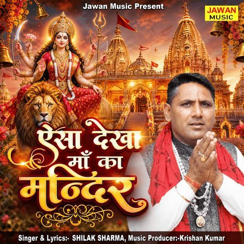 Aisa Dekha Maa Ka Mandir