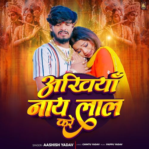 Akhiyan Nay Lal Kare