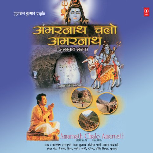 Baba Amarnath Ke Darshan Kar Lo