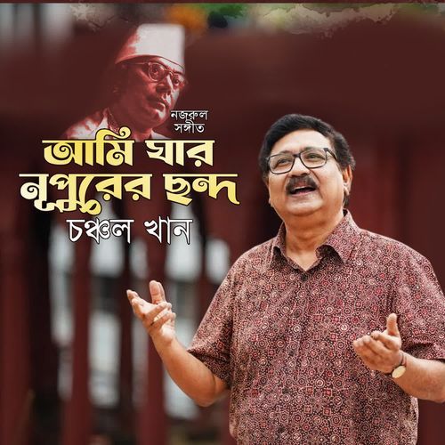 Ami Jar Nupurero Chhondo