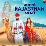 Apno Rajasthan Pyaro