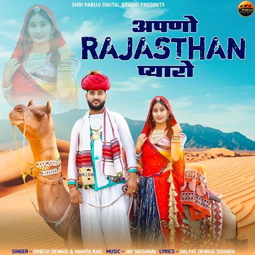 Apno Rajasthan Pyaro