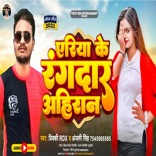 Area Ke Rangdar Ahiran (Bhojpuri)
