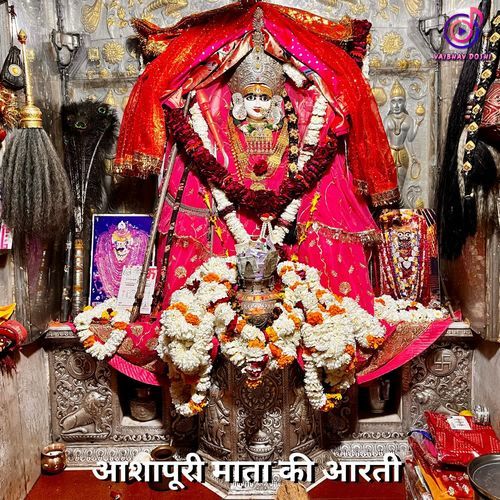 Ashapuri Mata Ki Aarti