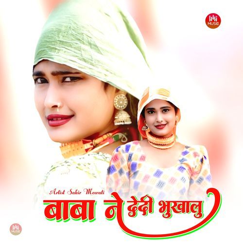 बाबा ने देदी भुखालु