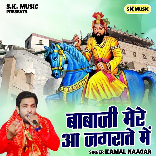 Babaji mere aa jagrate mein (Hindi)