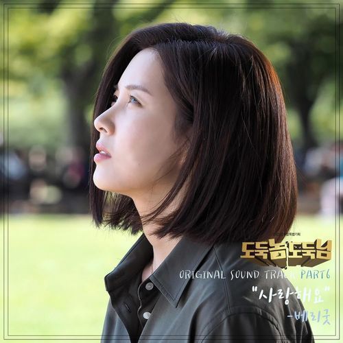 Bad Thief Good Thief (Original Television Soundtrack) Pt. 6