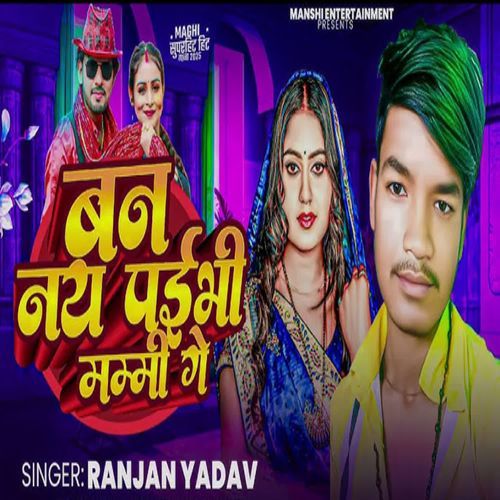 Ban Nay Paibhi Mammi Ge