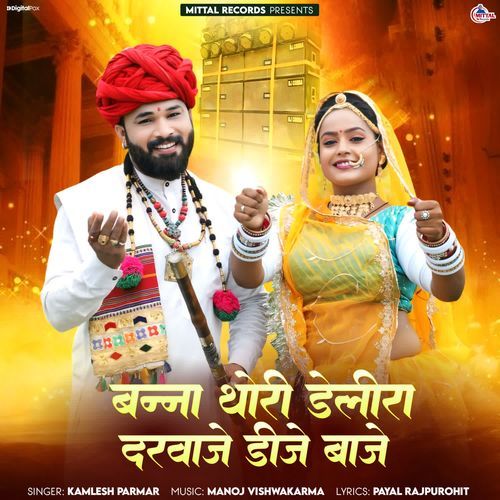 Banna Thori Delira Darwaje DJ Baje