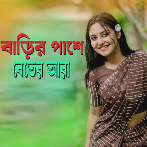 Barir Pashe Beter Ara