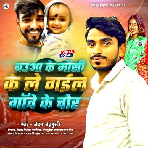 Baua Ke Mausi Ke Le Gail Ganve Ke Chor