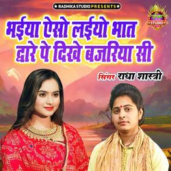 Bhaiya Aiso Laiyo Bhaat Dware Pe Dikhe Bajariya Si