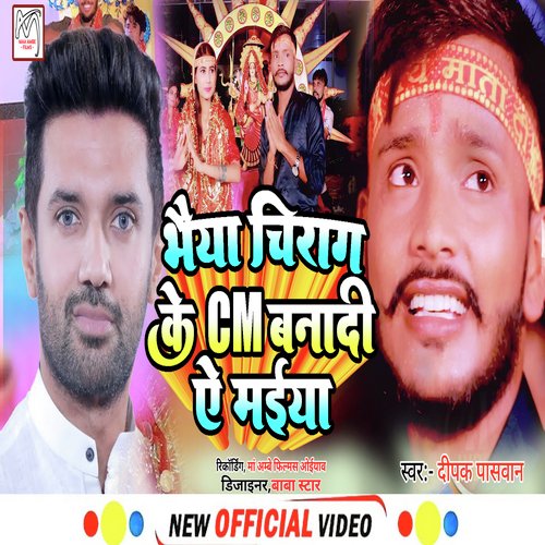 Bhaiya Chirag Ke CM Bnadi A Maiya (Bhaiya Chirag Ke CM Bnadi A Maiya)