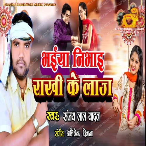 Bhaiya Nibhai Rakhi Ke laj (Bhojpuri)