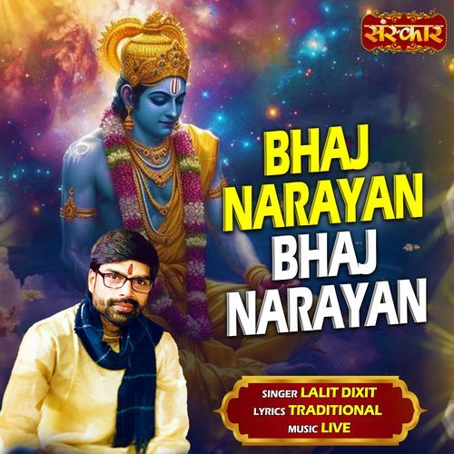 Bhaj Narayan Bhaj Narayan