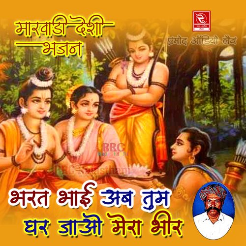 Bharat Bhai Tum Ghar Jao Mera Bheer