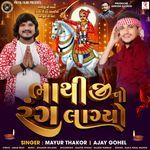 Bhathiji No Rang Lagayo Part-1