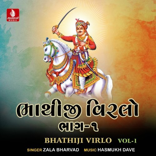 Bhathiji Virlo, Vol. 1