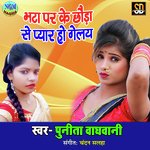 Bhatta Par Ke Chhauda Se Pyar Ho Gelai (Bhojpuri Song)