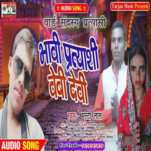 bhawe pratshyi babi davi