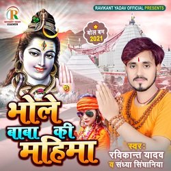 Bhole Baba Ki Mahima-HAsedRdyGkA