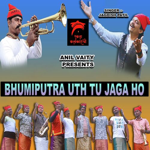 Bhumiputra Uth Tu Jaga Ho