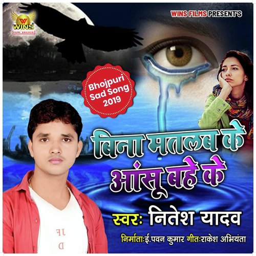 Bina Matlab Ke Aansu Bahe Ke - Nitesh Yadav WINS FILMS (Sad Song)