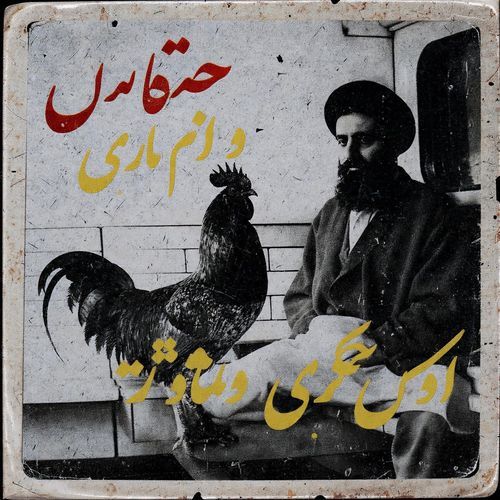 The Diner (Persian Jazz) cover art