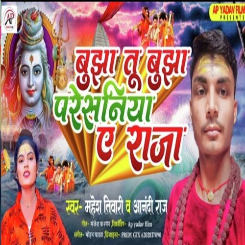 Bujha Tu Bujha Presaniya Ae Raja (Bhojpuri Song)