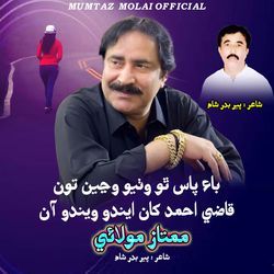 Bypass Tho Wathyo Wehen Ton Qazi Ahmed Kan Endo Wendo Aa