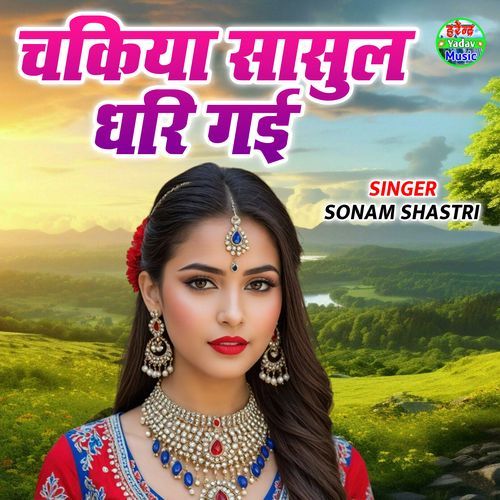 Chakiya Sasul Dhari Gayi