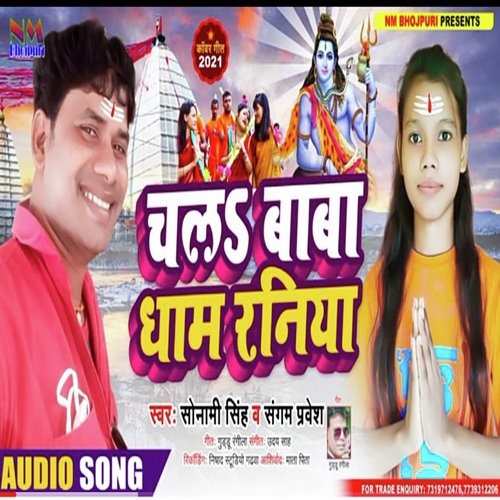 Chal Baba Dham Nagriya (Bhojpuri)