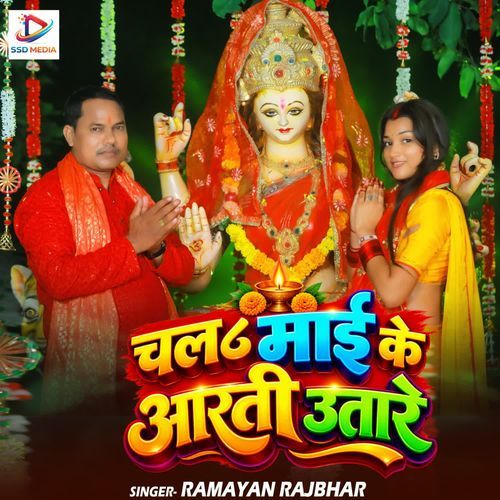 Chala Mai Ke Aarti Utare